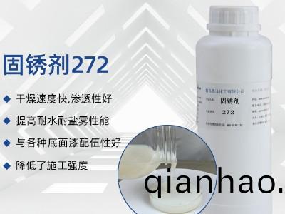 固鏽劑G272