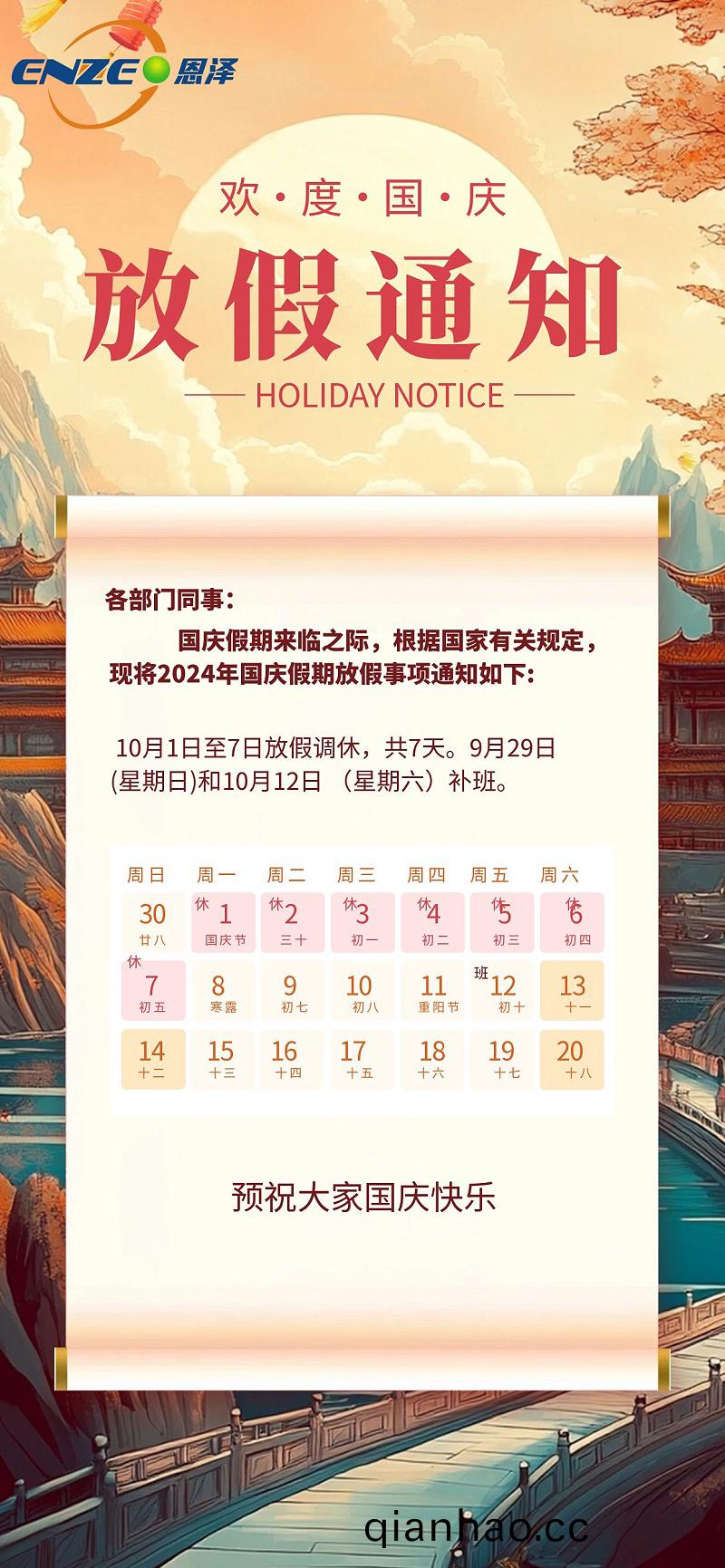 圖恠(guai)獸_原(yuan)創(chuang)挿畫(hua)風國慶節放假通(tong)知全屏(ping)海報