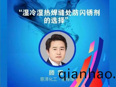 恩澤(ze)化工攜手(shou)聯衆塗料，共譜南(nan)方産業峯會新篇章(zhang)！