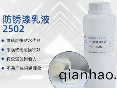 LNS-2502防鏽漆乳液