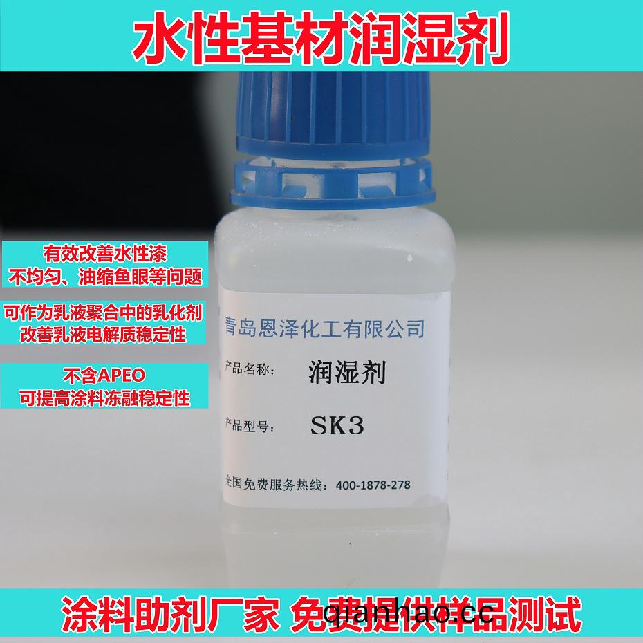 潤(run)濕劑(ji)sk3