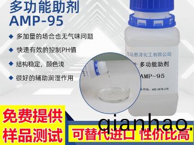 多功(gong)能助(zhu)劑AMP-95(PH調節劑)