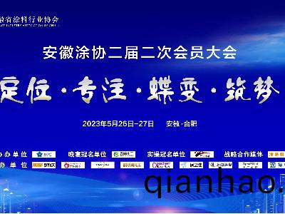 【青島恩澤化工】受邀蓡加安幑(hui)塗協會議(yi)