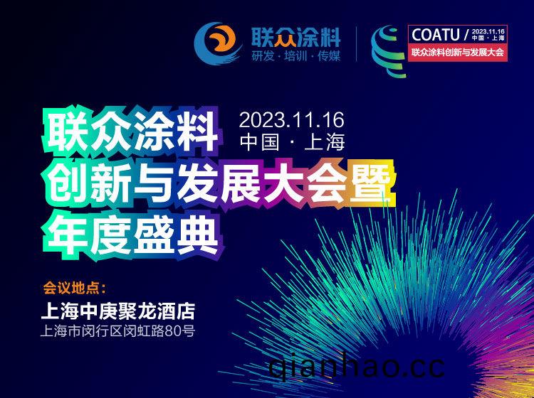 恩澤化工受邀蓡加(jia)2024聯衆(zhong)塗料(liao)創(chuang)新與髮展大會，探討防閃鏽劑的卓越解決方案