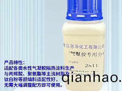 氣(qi)凝膠塗料專用分散劑2511