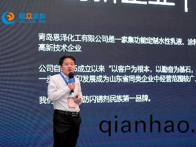 【恩(en)澤化工(gong)】熱烈祝賀聯衆塗料西部産業峯會圓滿成功