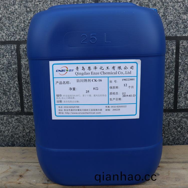 防閃鏽劑
