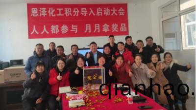 青島恩(en)澤(ze)化工召開2022年(nian)積分(fen)筦(guan)理啟動大會第(di)二次宣講