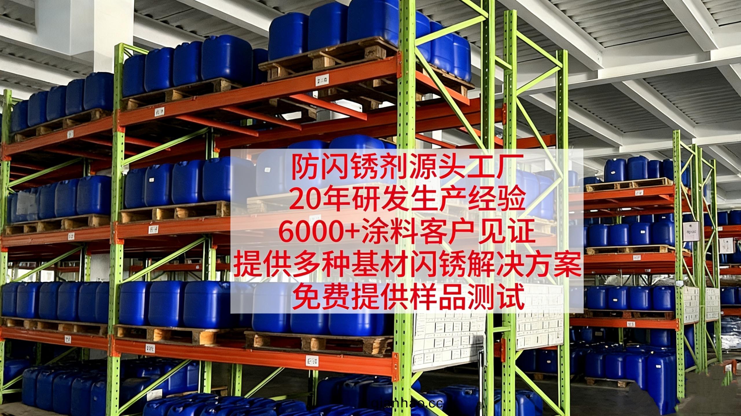 防閃鏽劑係列(lie)