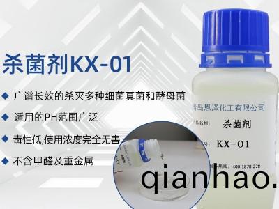 殺菌劑KX-01