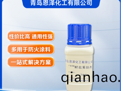 耐鹽霧助(zhu)劑766