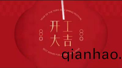 恩澤化工2022年虎年開(kai)工大吉