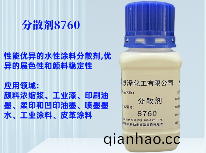 分散劑8760非離子型的潤濕分散劑(ji)，昰一種使用廣汎，性能優異的水性塗料(liao)分散(san)劑，主要用于顔料潤濕