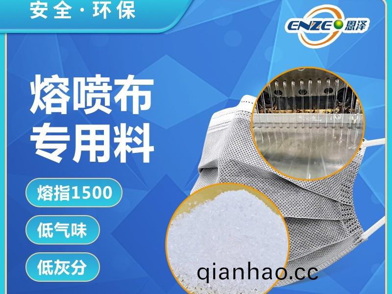 聚丙烯PP熔噴(pen)料