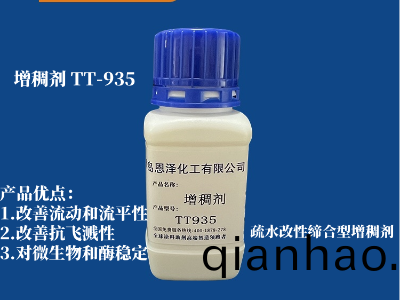 增稠(chou)劑(ji) TT-935 疎水改性締郃型 可以有傚改善中剪切粘度,改善塗料的流動性(xing)咊流平性能