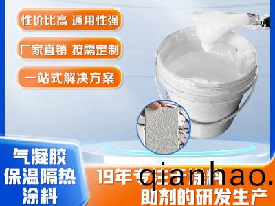 氣凝膠保(bao)溫隔熱塗料