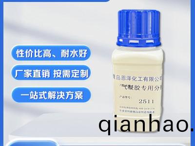 氣凝膠塗料專用分散劑2511
