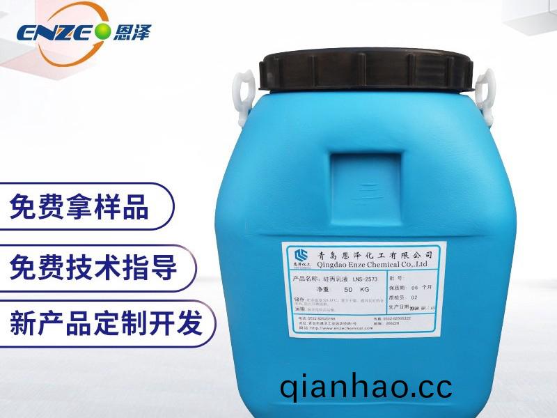 硅丙乳液LNS-2573