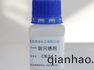 防閃鏽(xiu)劑常見的問題(ti)及解答-青島恩澤化工