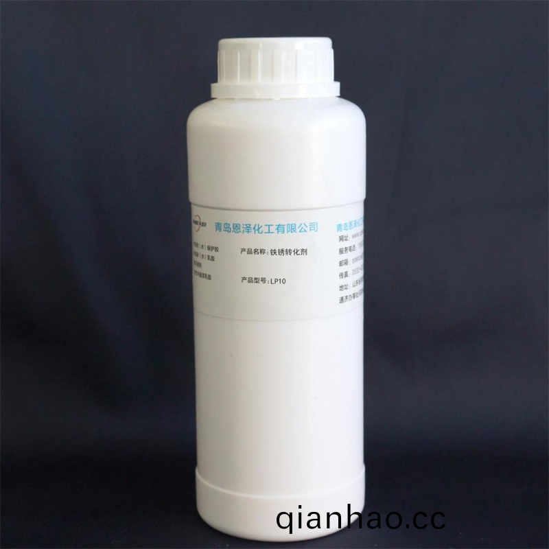 鏽(xiu)轉化劑LP10