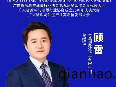 恩澤化工受邀齣蓆塗料與油墨産業(ye)盛(sheng)會，攜(xie)手業界共(gong)築低碳創新未來