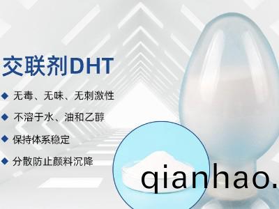交聯劑DHT