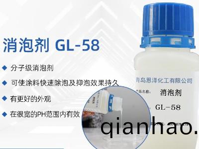 消泡劑GL-58