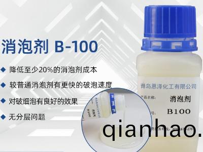 消泡劑B-100