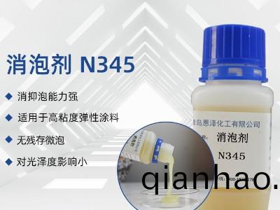 消泡劑N345