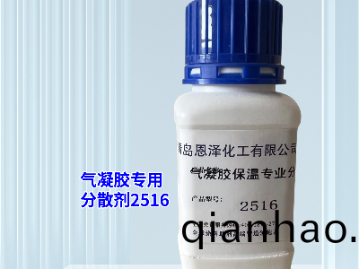 氣凝膠保溫隔熱塗料專(zhuan)用分散劑(ji)2516