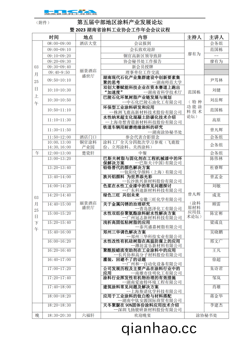 2023湖南塗協年會通知_02