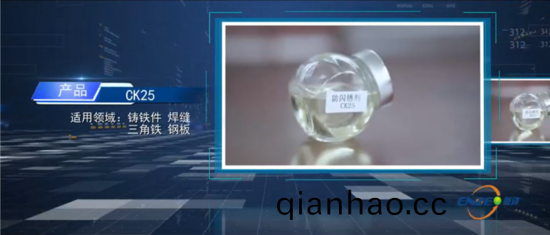 水性塗料的好搭檔——恩澤防閃鏽劑