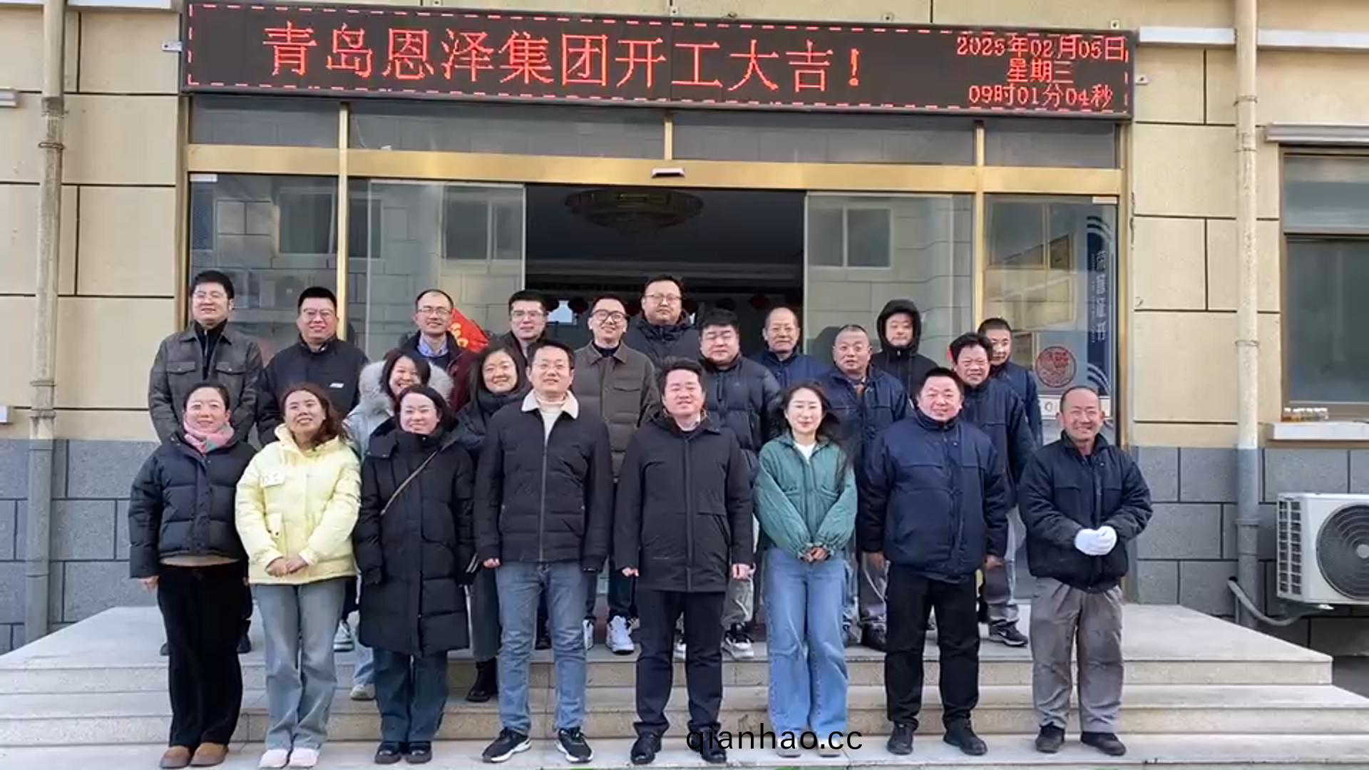 正月初八瑞(rui)氣至：我們開工啦