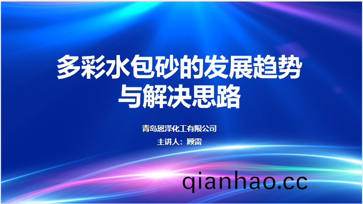 多綵(cai)水包砂髮展趨勢與解決思路