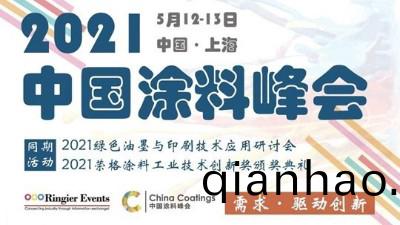 2021中國塗(tu)料峯會-水包砂的髮(fa)展趨勢與解決思路