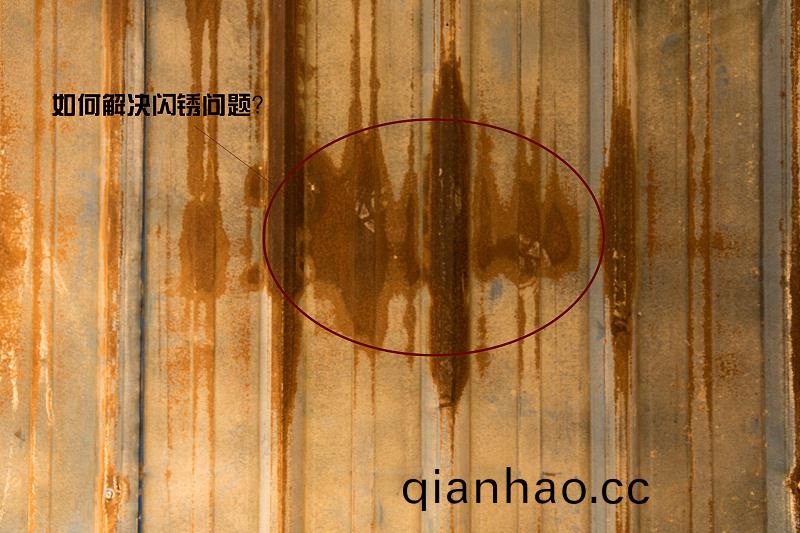 防閃(shan)鏽(xiu)劑如何選擇?