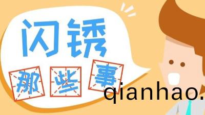 防閃鏽劑(ji)如何選擇?