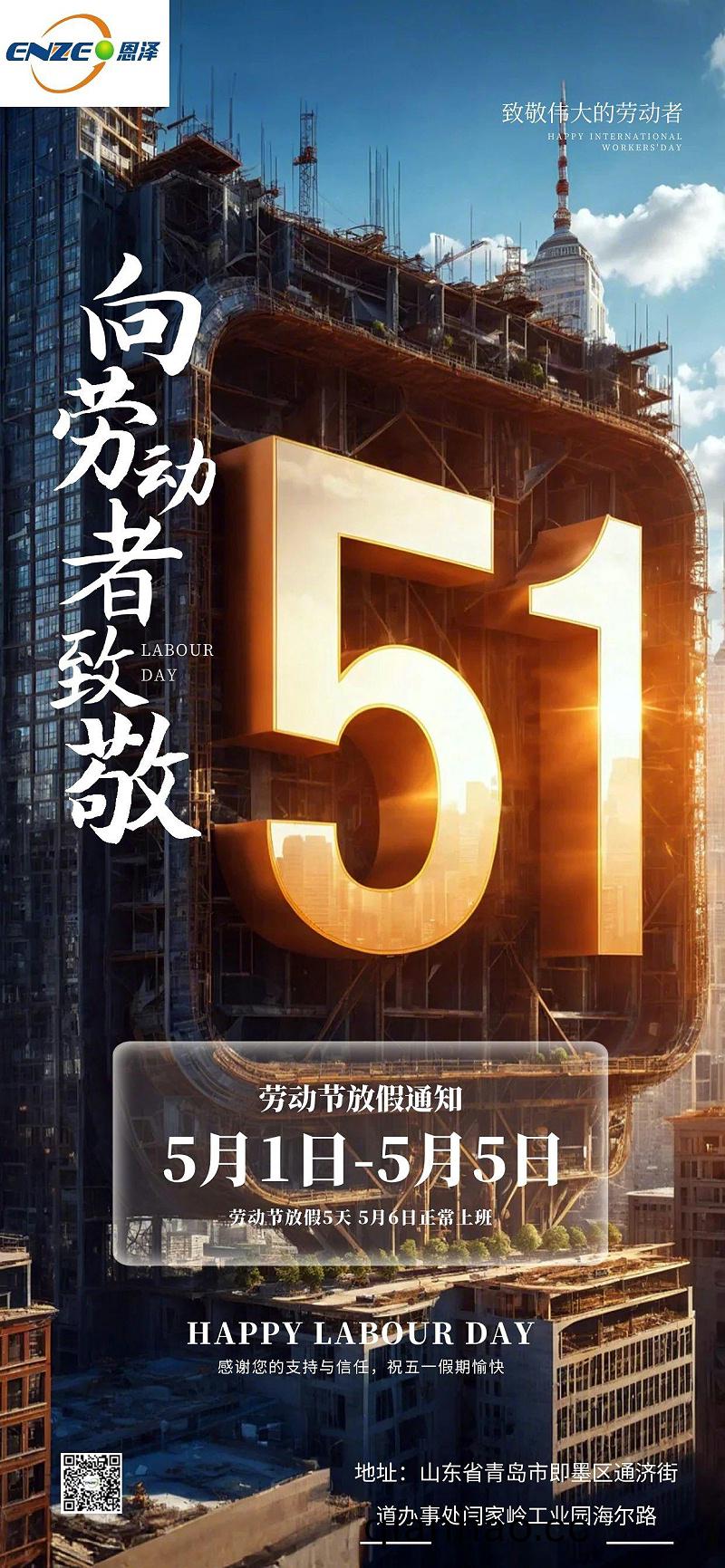 圖恠獸_51勞動節創意放假通知(zhi)全屏海報