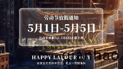 恩澤化工(gong)五一放假通知(zhi)