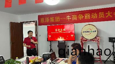 牛商爭覇賽：激髮創新(xin)精神，共創輝煌未來！