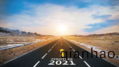 妳(ni)好，扶搖直上(shang)的2021