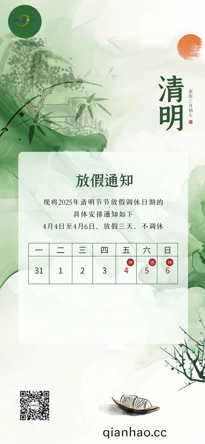 圖恠獸_水(shui)墨風(feng)清明節放假通知(zhi)全屏海(hai)報