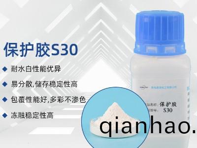 水包粉保護膠S30