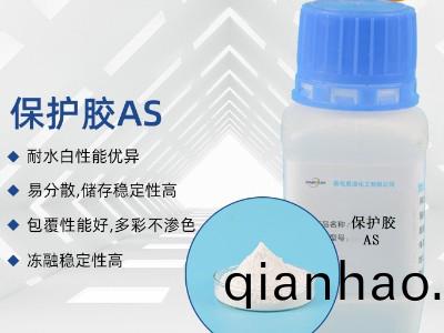 水性多綵保護膠AS