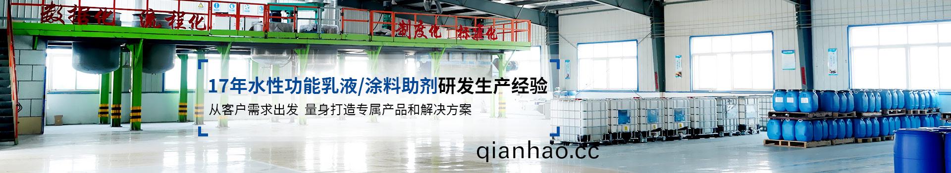 恩澤化(hua)工15年水性乳液/塗料助劑研髮生産經驗