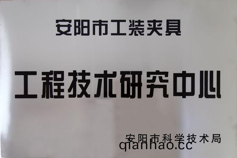 工程技術研究中心(xin)
